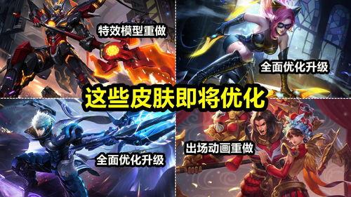 史诗皮肤优化最新爆料,揭秘最新爆料背后的华丽蜕变  第3张
